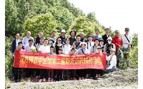 尋本草真源 探中藥奧秘——漢方神農(nóng)中醫(yī)館開展第二屆野外識藥辨藥活動！