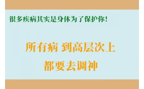 很多疾病其實(shí)是身體為了保護(hù)你！很多人知道時(shí)已經(jīng)晚了！