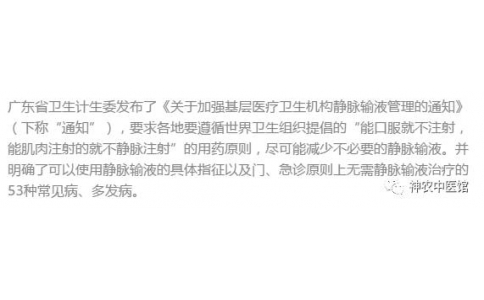 這53種病根本不需要輸液，衛(wèi)計委曝完整名單